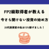 今さら聞けない投資の始め方